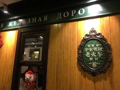 -老厨家(友谊路总店)