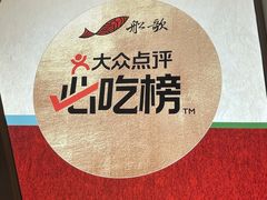 -船歌·鱼水饺青岛菜(枫蓝国际购物中心店)