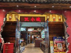 -汉小城·老铫子藕汤·乡野湖北菜(江汉路吉庆街店)
