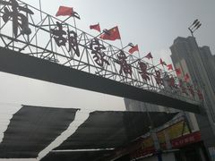 -胡家庙水果批发市场