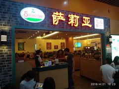门面-萨莉亚意式餐厅(深圳北站店)