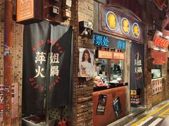 -萍姐火锅·公路夜市(南京新街口店)