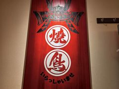 -王氏炉匠·烧鸟放题自助(三里屯店)