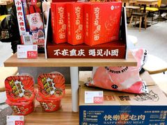 零售区-遇见小面(东方宝泰店)