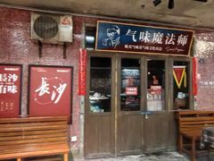 -长沙文和友(海信广场店)