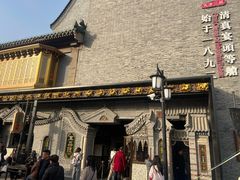 -耳朵眼炸糕(鼓楼店)