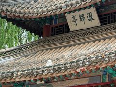-莲池书院博物馆