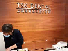 -TSK齿科德申会口腔门诊·联洋诊所