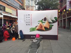 -五芳斋(中山大道总店)