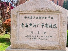 -青岛啤酒博物馆