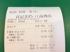 账单-孖记茶档·热腾茶餐(江南西plus店)