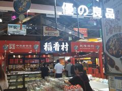 -浦东食品城(华诚大厦店)