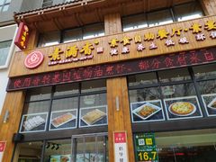-素满香·素食自助餐(西安·民乐园店)