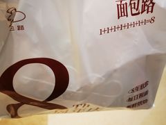 -BROAD面包路·欧式面包(龙湖时代C馆店)