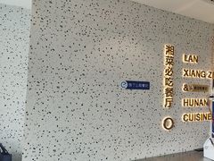-兰湘子·湘菜小炒(长安万科广场店)