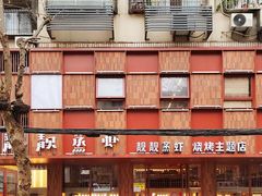 -靓靓蒸虾·头牌蒸虾(万松园玲珑店)