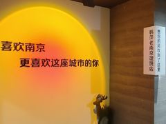 -韩萍老南京馄饨(河西万达店)