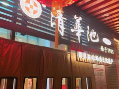 -京天红酒家(虎坊路店)