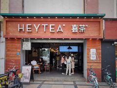 门面-喜茶(东莞雍华庭店)