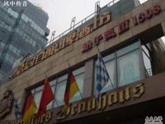 -皇冠自酿啤酒坊(中国红街5号楼店)