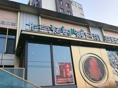 -小鱼故事·海鲜饺子馆(高新店)