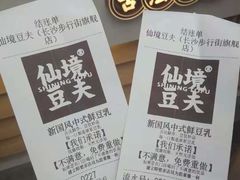 -仙境豆夫(步行街旗舰店)