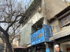 -定家小酥肉·清真(回民街店)