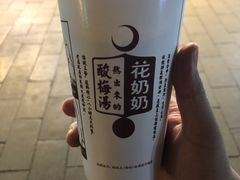 -花奶奶酸梅汤·晨晨的店(大皮院西口店)