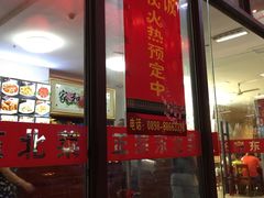 -祝家饺子馆
