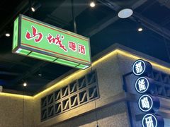 -楠火锅(昆山金鹰店)