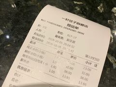 账单-一轩饺子馆(丽都店)