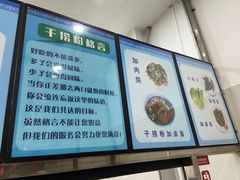-文惠桥头大华干捞粉