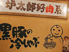 -炉太郎日式烧肉店(华贸店)