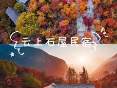-周口店坡峰岭风景区