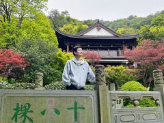 -十八棵（老龙井）御茶园(老龙井店)