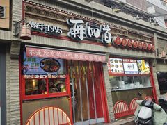 -再回首(西关木塔巷店)
