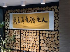 -山之屋炭火烧肉·生啤畅饮(大朗万科中央公园店)