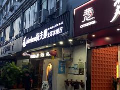 -梅夫娜土耳其餐厅