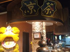 -广东道至正餐厅(区庄店)