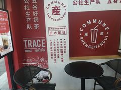 -公社生产队(兰田步行街店)