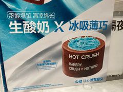 -HOT CRUSH趁热集合·现烤面包(上海环球港店)