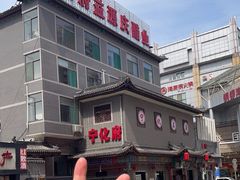 -益源庆
