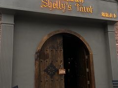-雪灵魔法世界SHELLY’S TAROT(大良桂畔里店)