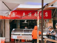 -惠源面包店(开禾路店)