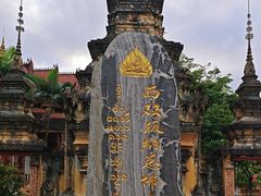 -西双版纳总佛寺