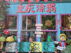 -黄桷坪涂鸦艺术街