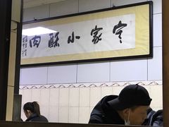 -定家小酥肉·清真(回民街店)