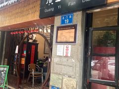 -广益饭店(翠湖公园北门街店)