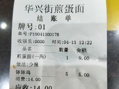 -华兴街煎蛋面(总店)