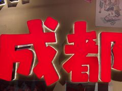 -有红鸡毛店·砂锅菜(抚琴夜市店)